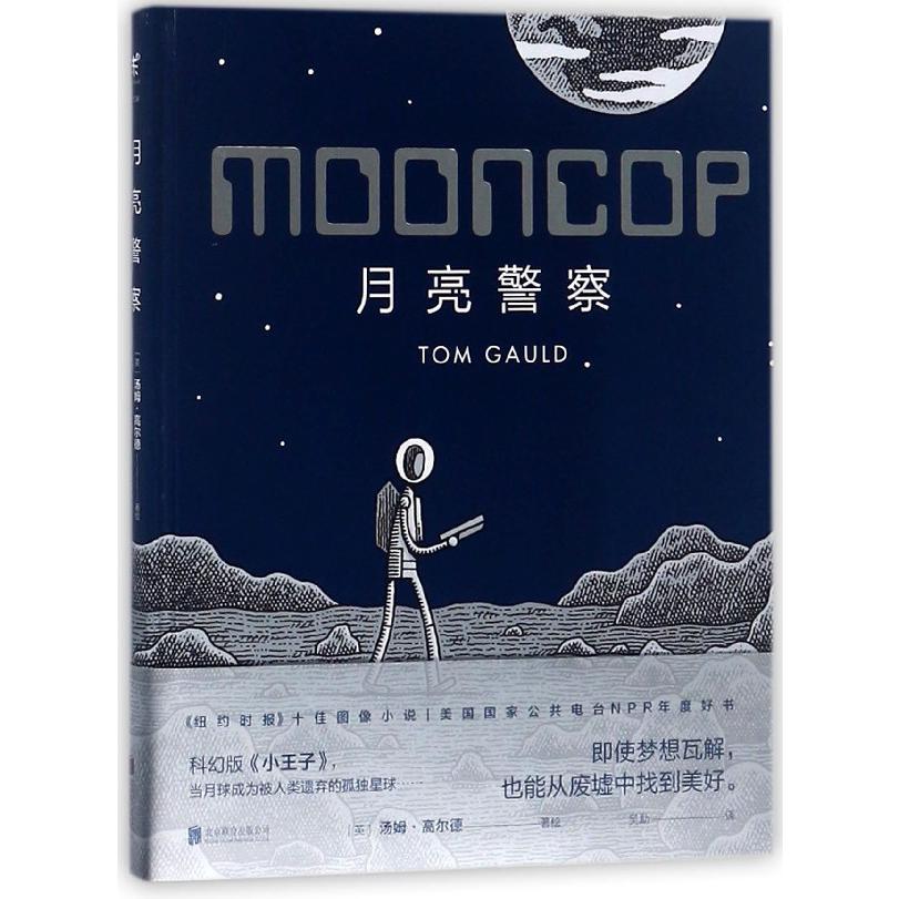 月亮警察(精)