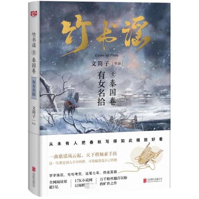 竹书谣(1秦国卷有女名拾)