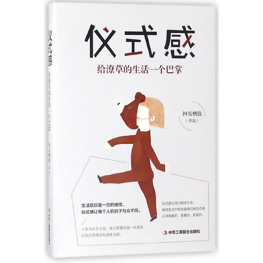 仪式感(给潦草的生活一个巴掌)