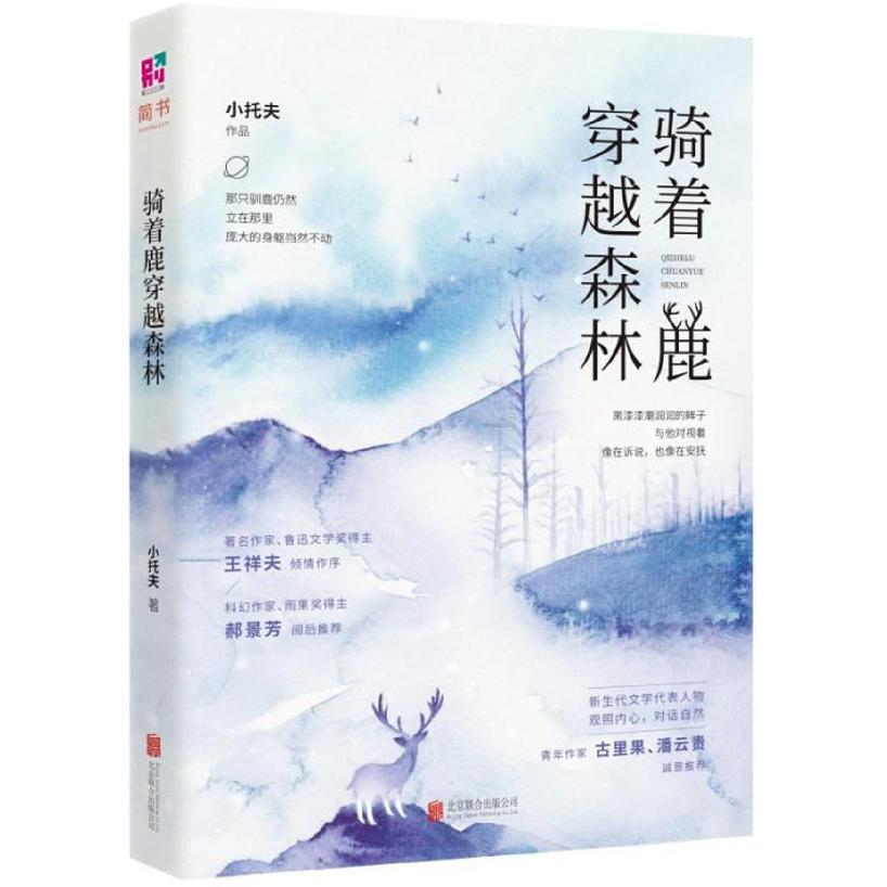 骑着鹿穿越森林