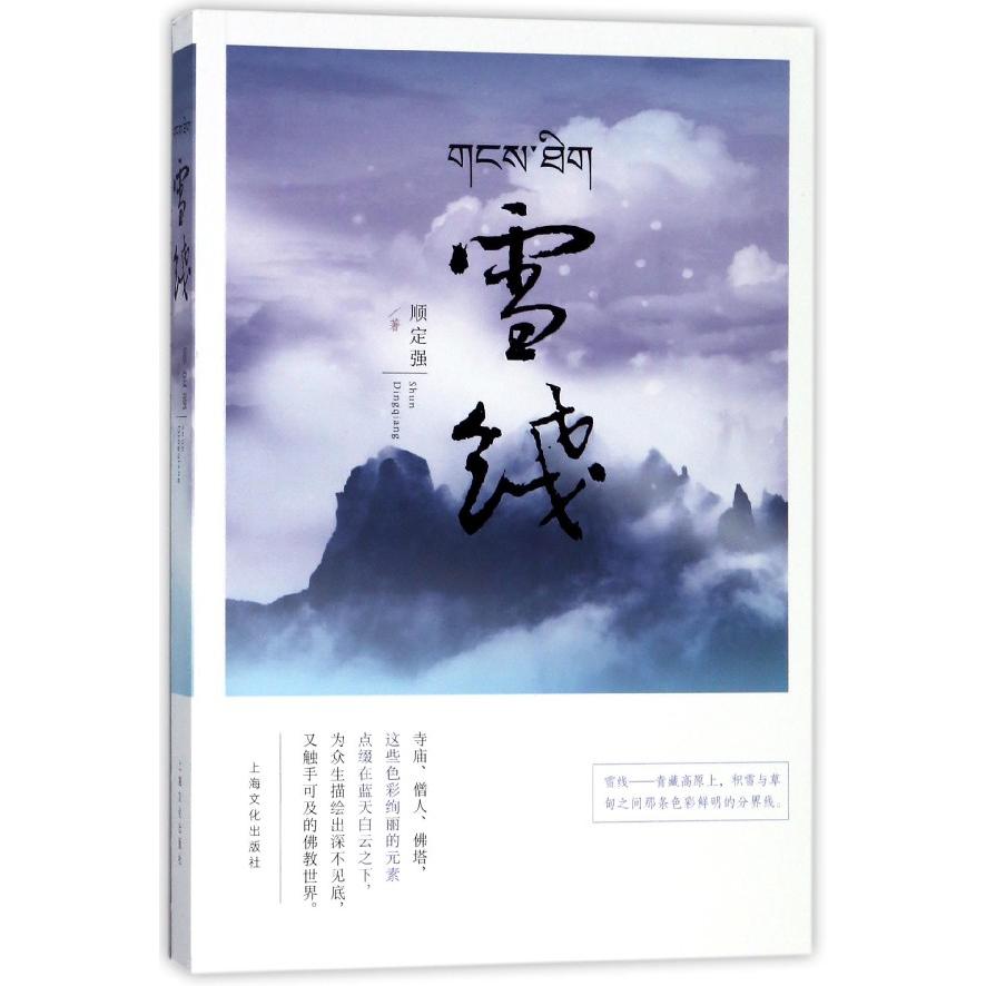 雪线