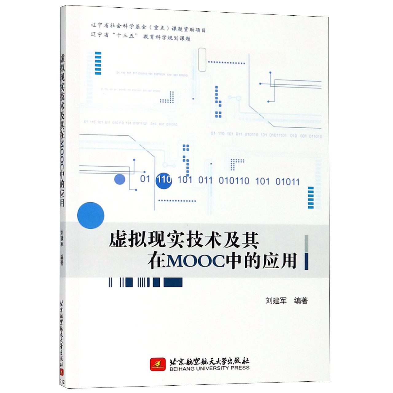 虚拟现实技术及其在MOOC中的应用