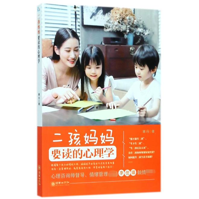 二孩妈妈要读的心理学