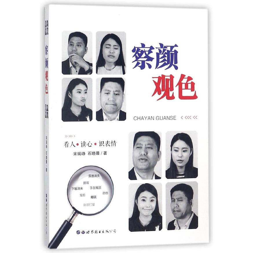 察颜观色