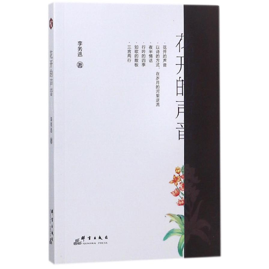 花开的声音