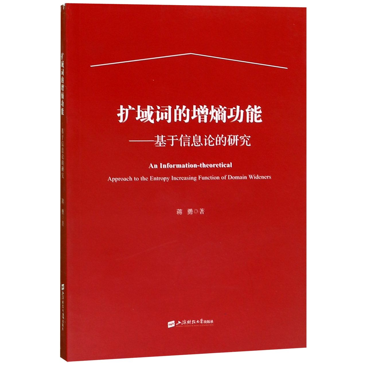 扩域词的增熵功能--基于信息论的研究