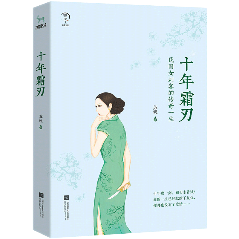 十年霜刃