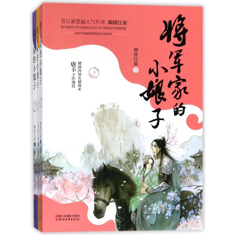 将军家的小娘子(上中下)