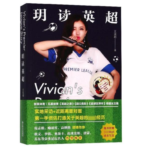 玥读英超