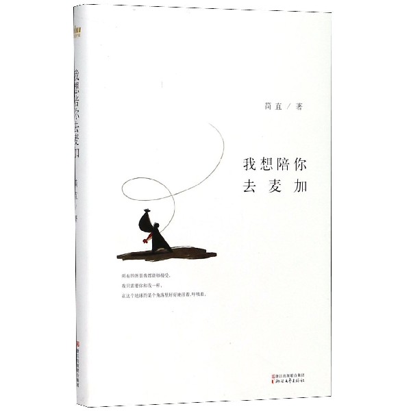 我想陪你去麦加(精)