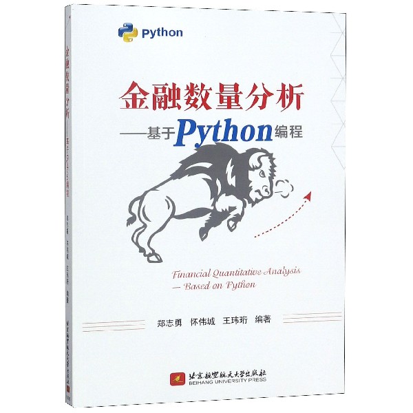 金融数量分析--基于Python编程