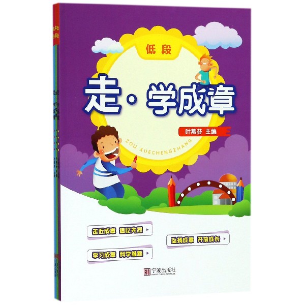 走学成章（共3册）