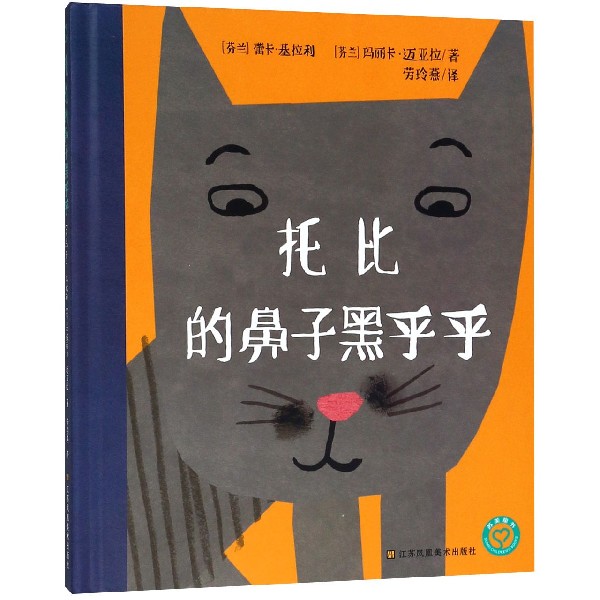 托比的鼻子黑乎乎（精）