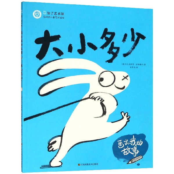 大小多少/画出我的故事