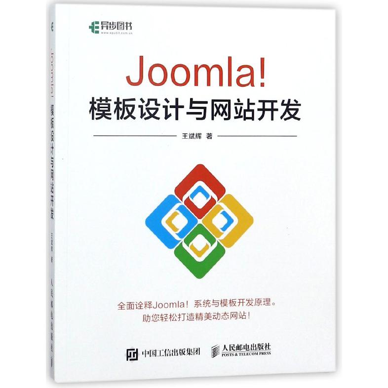 Joomla模板设计与网站开发