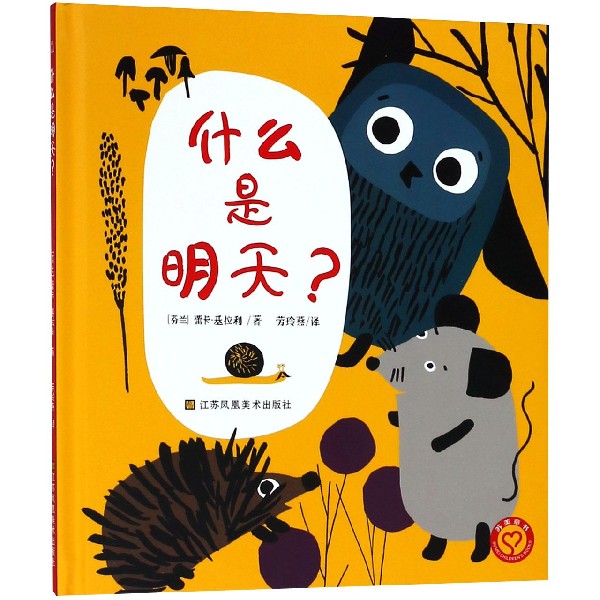 什么是明天（精）