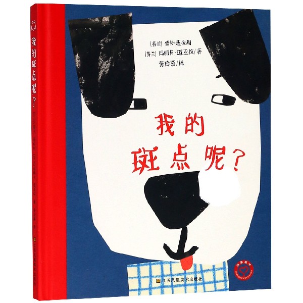我的斑点呢（精）