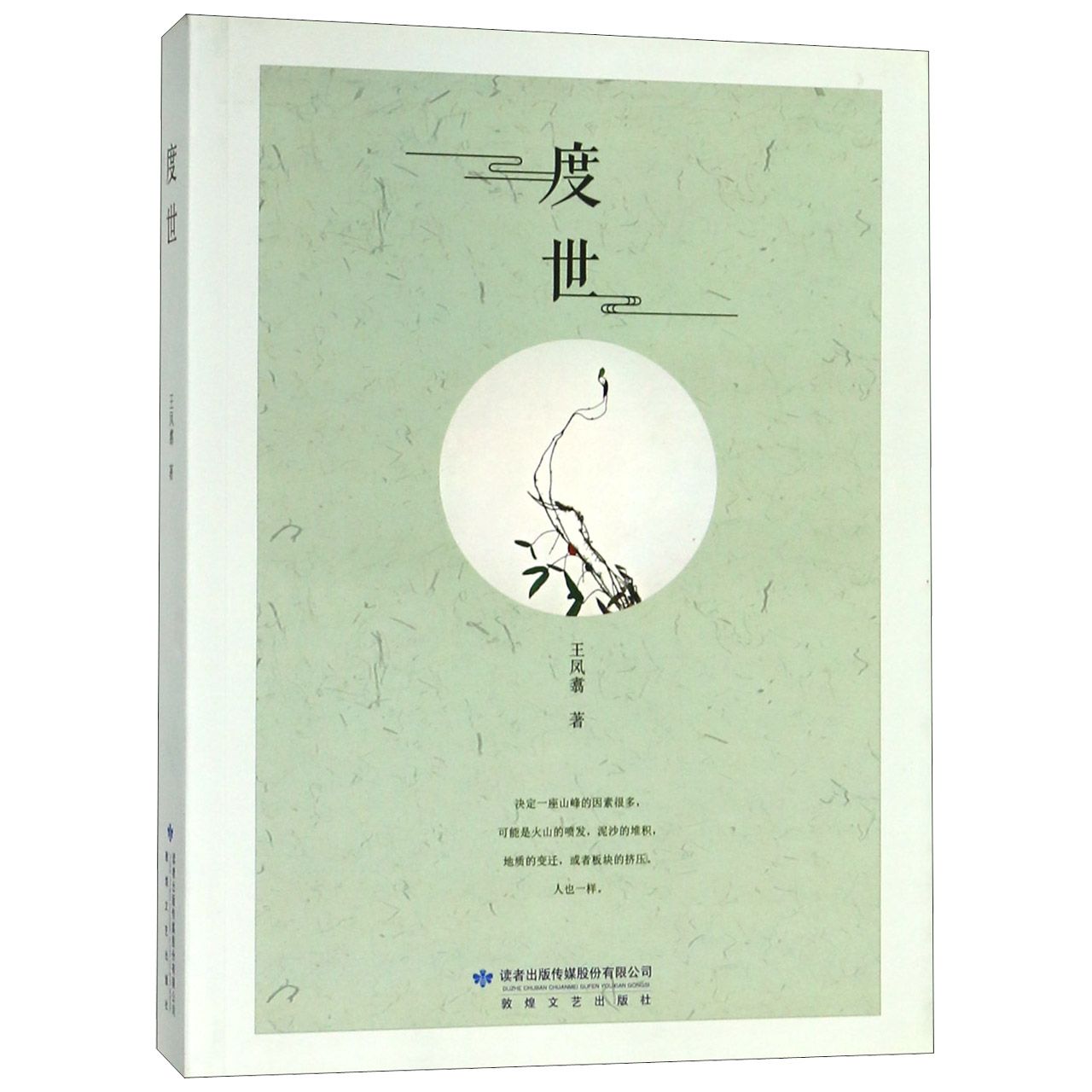 度世