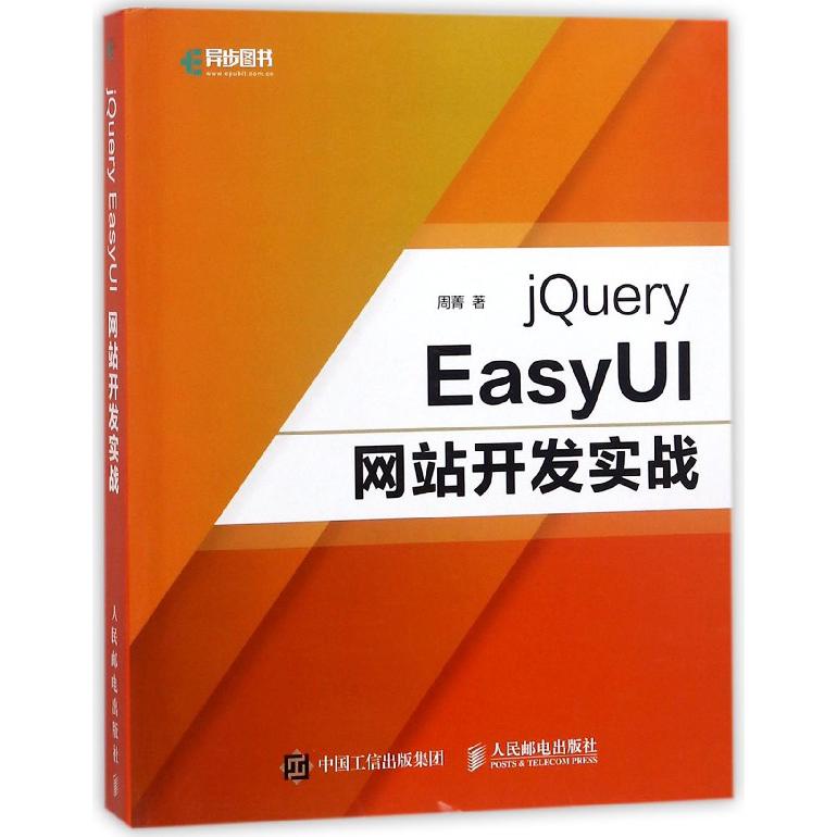 jQuery EasyUI网站开发实战