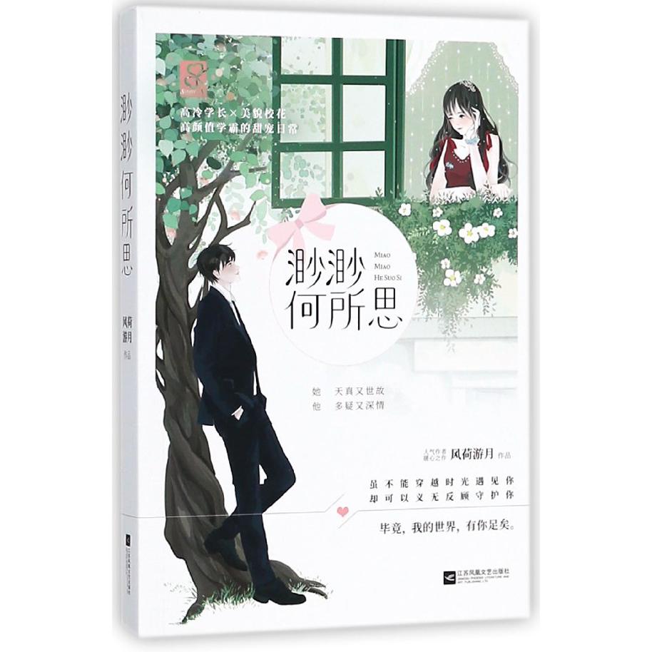 渺渺何所思