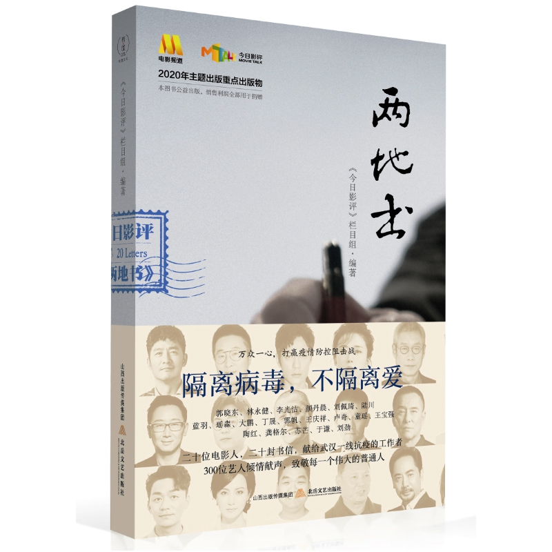 两地书