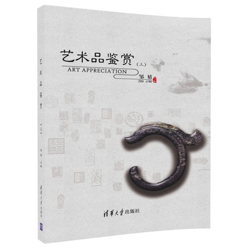 艺术品鉴赏（上）