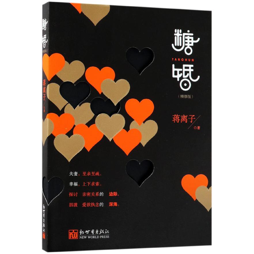糖婚(精修版)