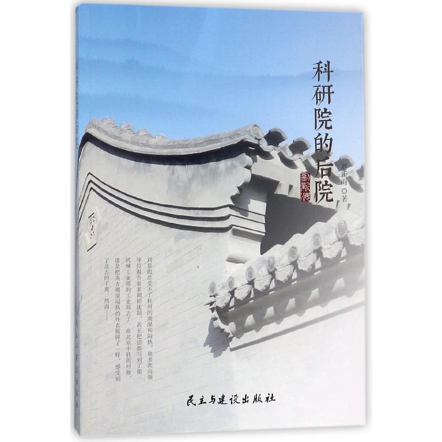 科研院的后院