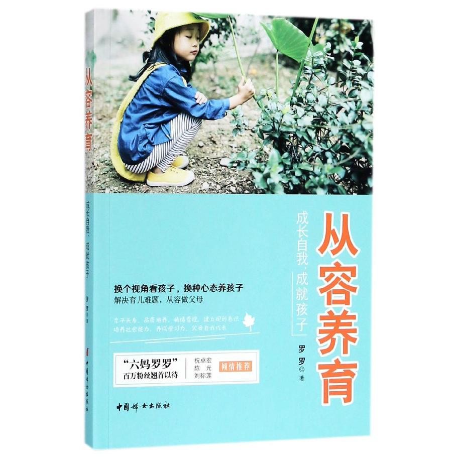 从容养育--成长自我成就孩子