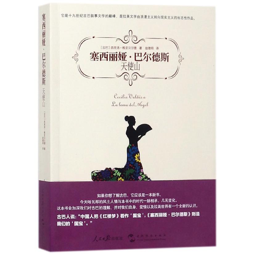 塞西丽娅·巴尔德斯(天使山)