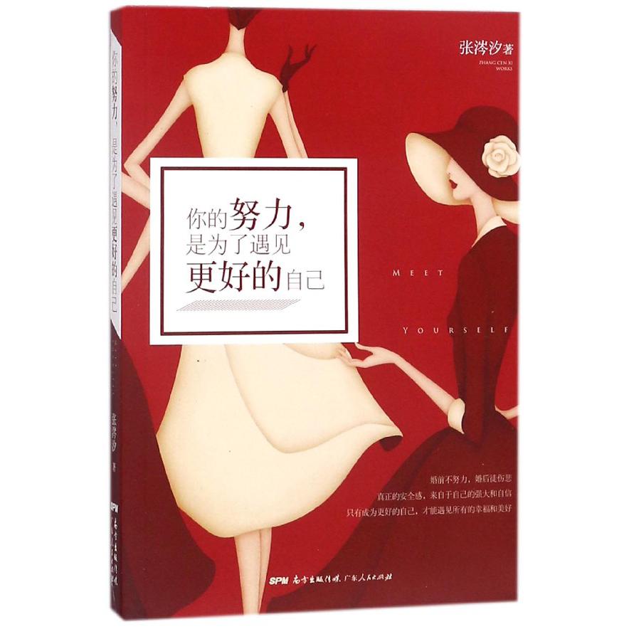 你的努力是为了遇见更好的自己