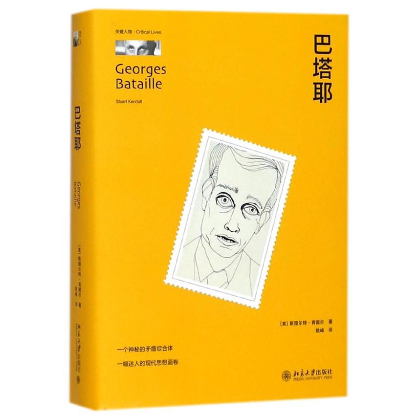 巴塔耶（精）