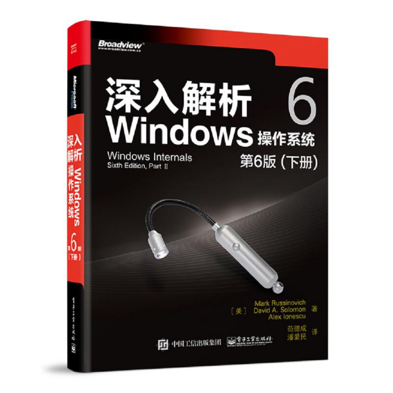 深入解析Windows操作系统（下第6版）