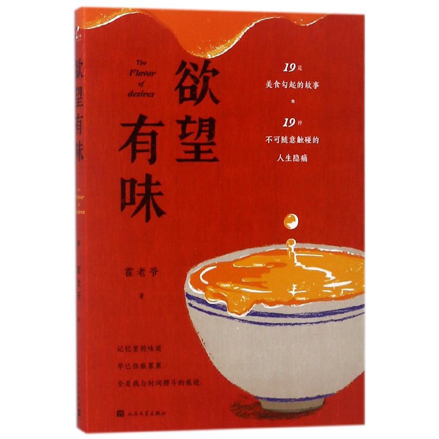 欲望有味