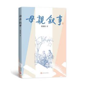 母亲叙事