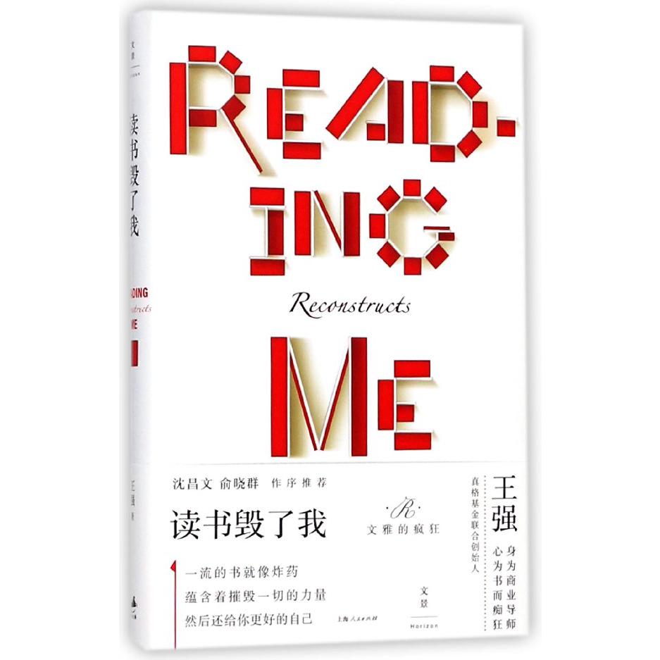 读书毁了我(精)