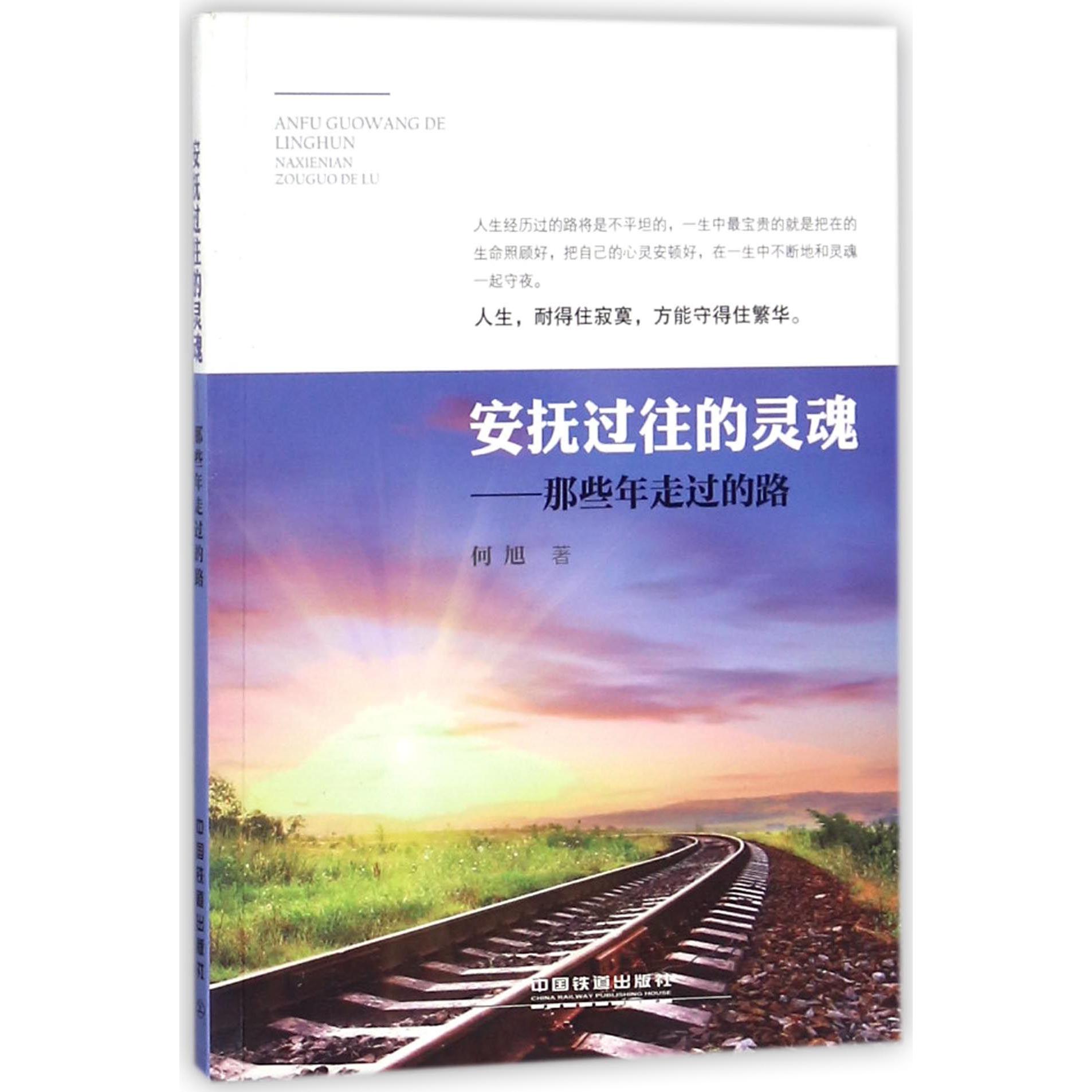 安抚过往的灵魂--那些年走过的路