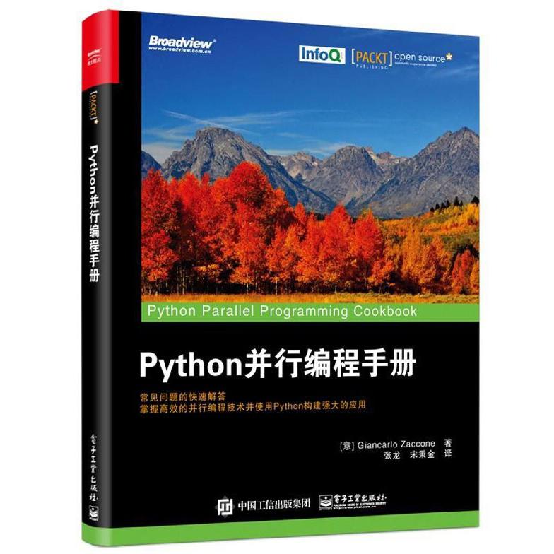 Python并行编程手册