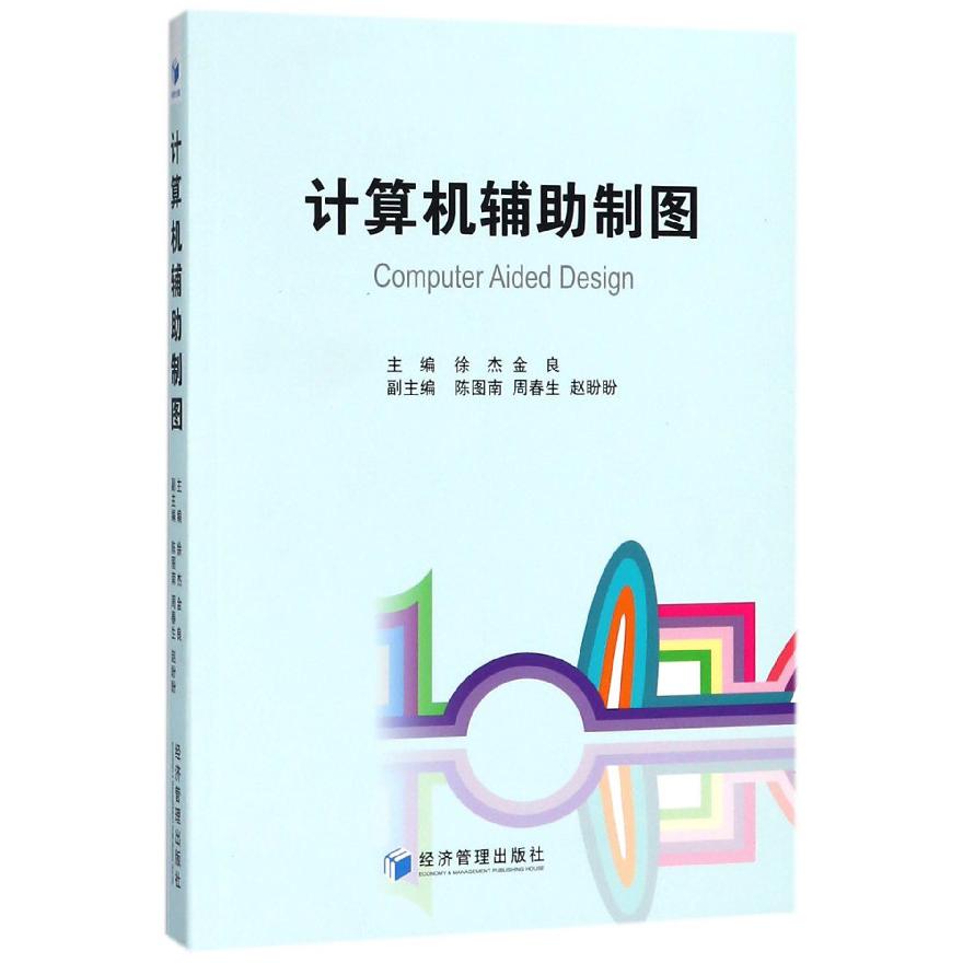 计算机辅助制图