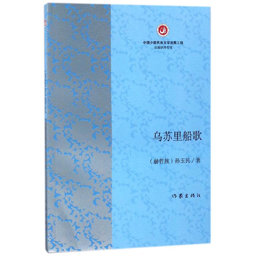 乌苏里船歌