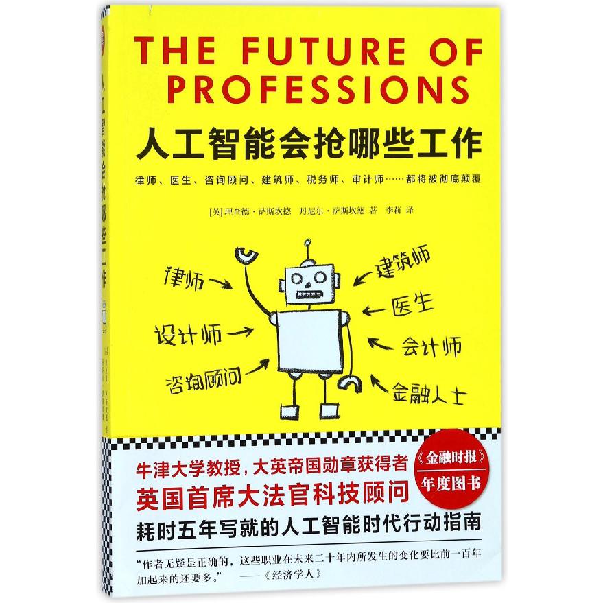 人工智能会抢哪些工作