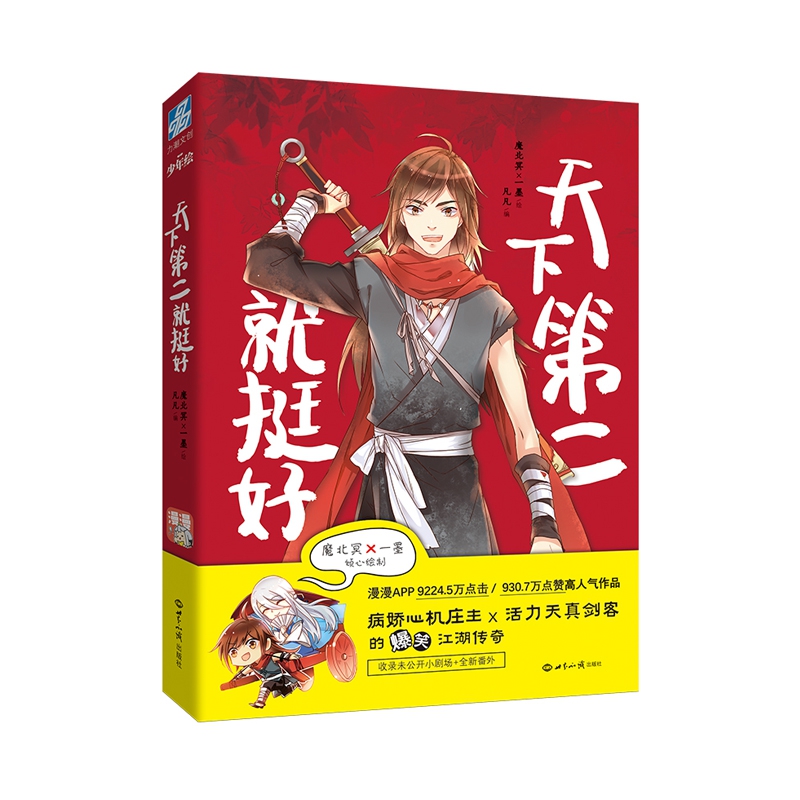天下第二就挺好