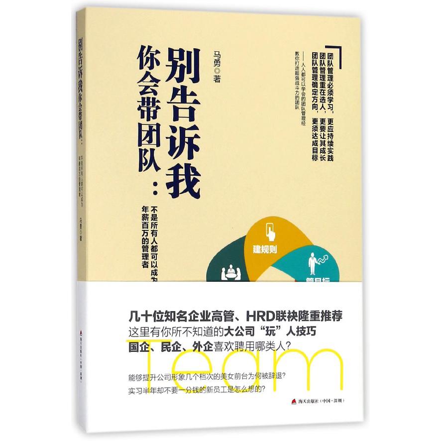 别告诉我你会带团队--不是所有人都可以成为年薪百万的管理者