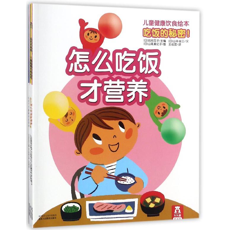 吃饭的秘密（共5册）