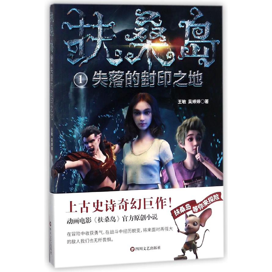 扶桑岛(1失落的封印之地)