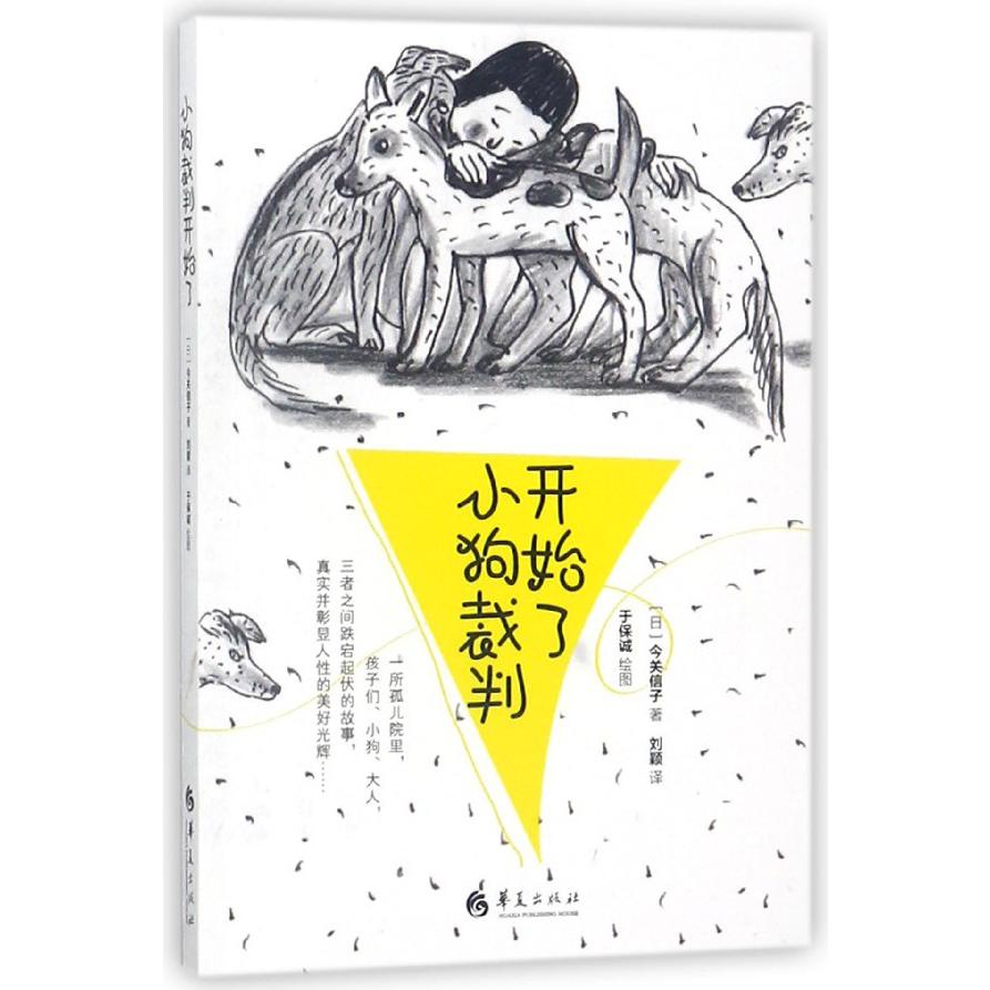 小狗裁判开始了