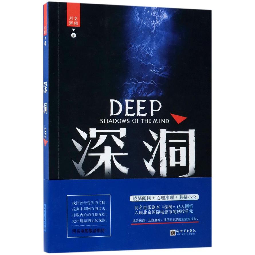 深洞