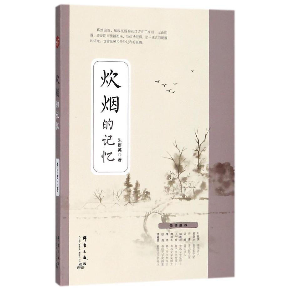 炊烟的记忆