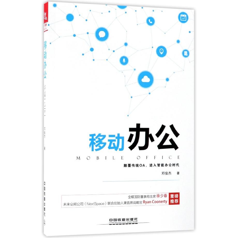 移动办公