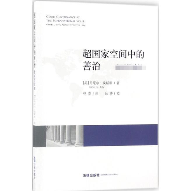 超国家空间中的善治